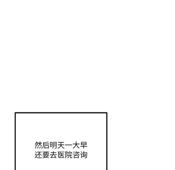 走味的初恋 不正常关系-不正常关系 第40话 第176页