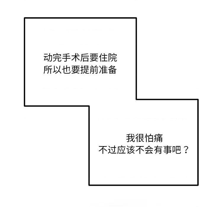 走味的初恋 不正常关系-不正常关系 第40话 第183页
