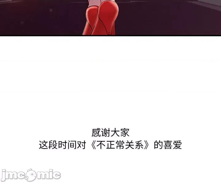 走味的初恋 不正常关系-不正常关系 第40话 第190页