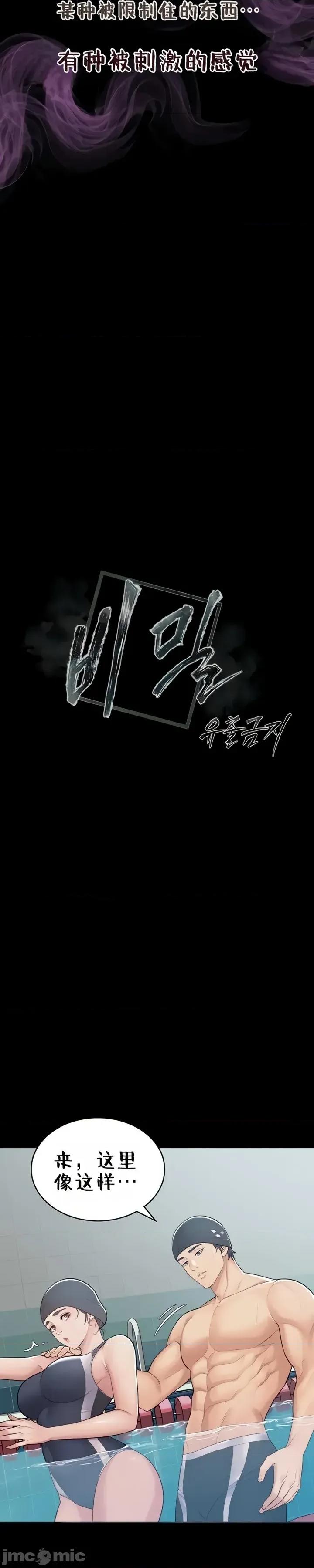 秘密：绝不泄露 秘密：绝不泄露 第二话 第13页