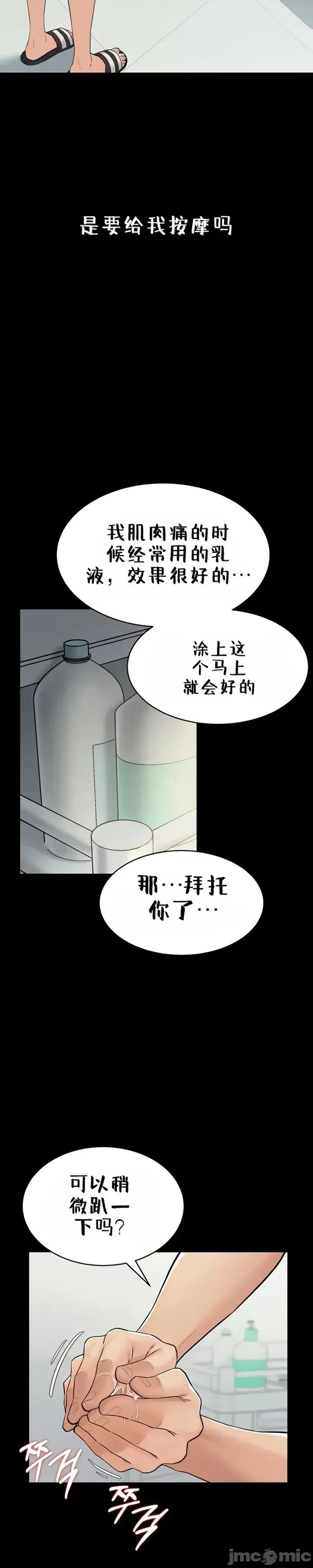 秘密：绝不泄露 秘密：绝不泄露 第二话 第35页