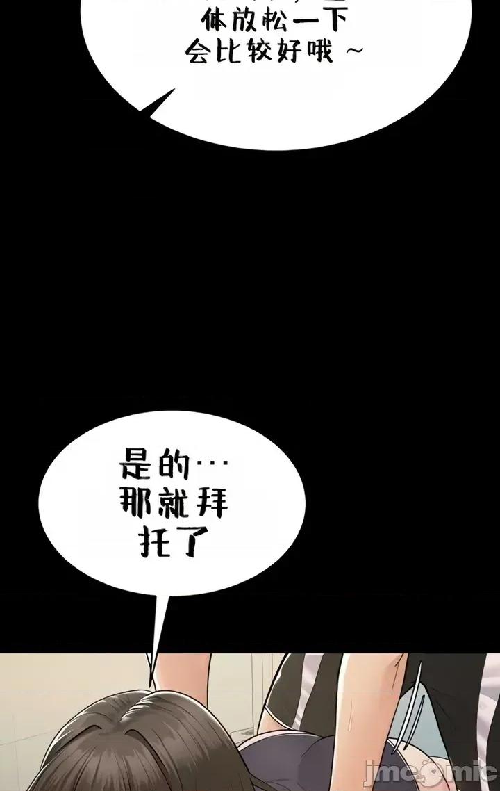 秘密：绝不泄露 秘密：绝不泄露 第二话 第42页