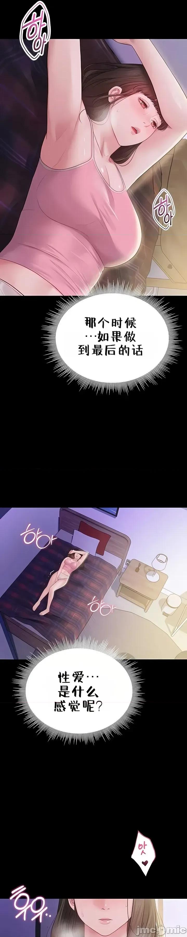 秘密：绝不泄露 秘密：绝不泄露 第三话 第21页