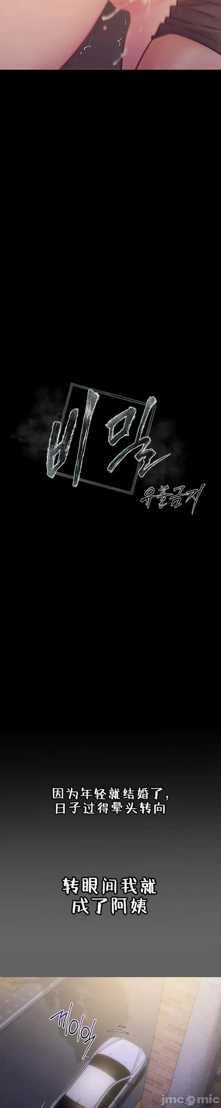 秘密：绝不泄露 秘密：绝不泄露 第八话 第5页
