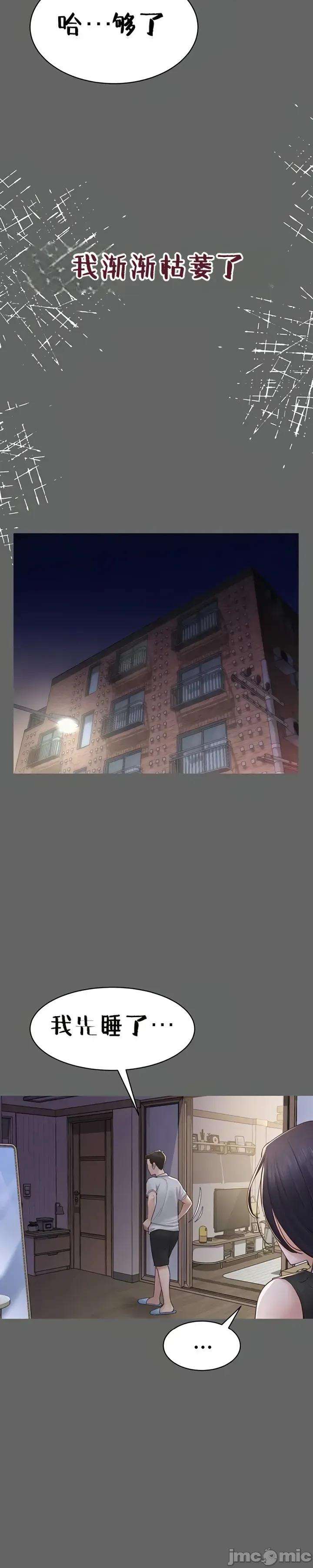 秘密：绝不泄露 秘密：绝不泄露 第八话 第17页