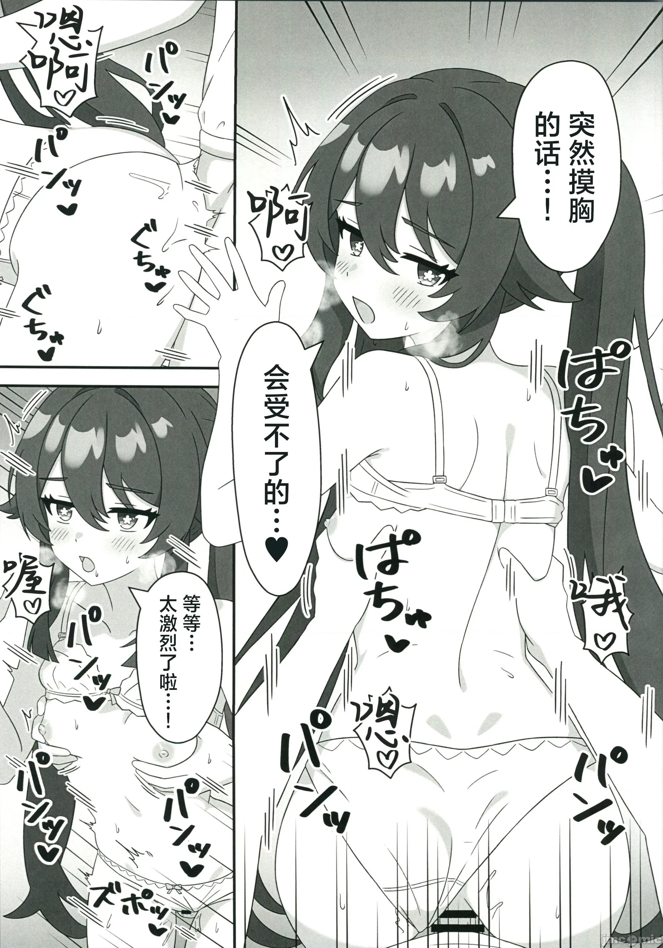 堂主!!下着摄らせて下さい! [禁漫汉化组](C107)[ヘアピン类保护区(へあくりっぷ)]堂主!!下着摄らせて下さい!(原神)[中国翻译] 第10页