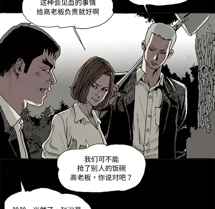异种来袭 异种来袭-第 2 话 第21页