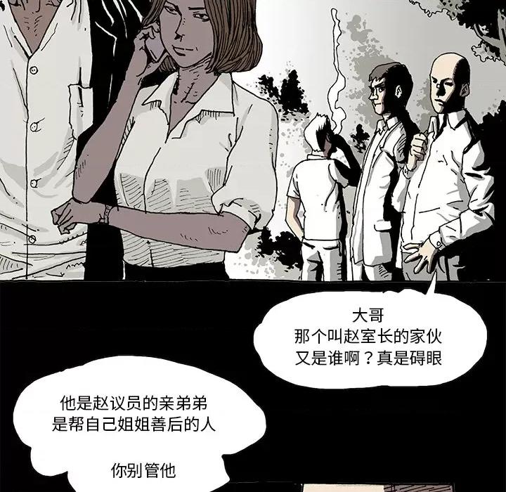 异种来袭 异种来袭-第 2 话 第24页