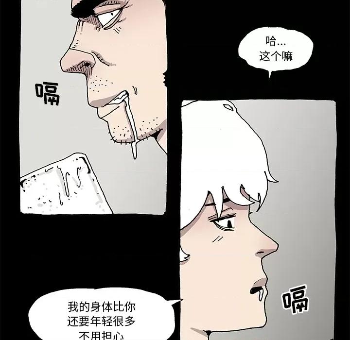 异种来袭 异种来袭-第 2 话 第68页