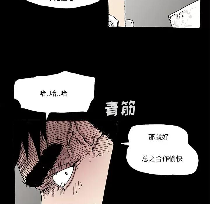 异种来袭 异种来袭-第 2 话 第69页