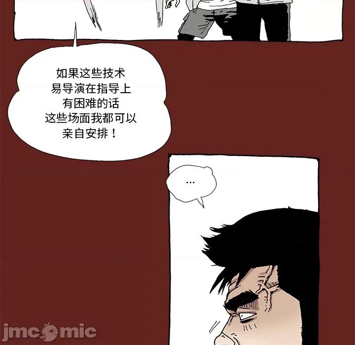 异种来袭 异种来袭-第 2 话 第75页