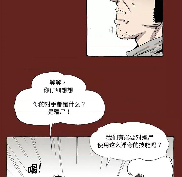 异种来袭 异种来袭-第 2 话 第76页