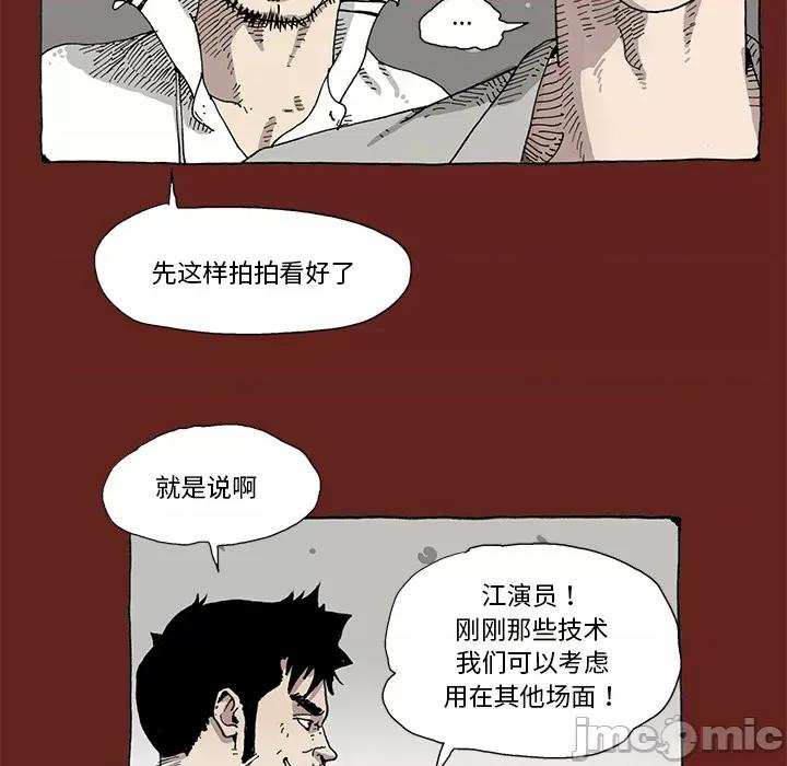 异种来袭 异种来袭-第 2 话 第80页