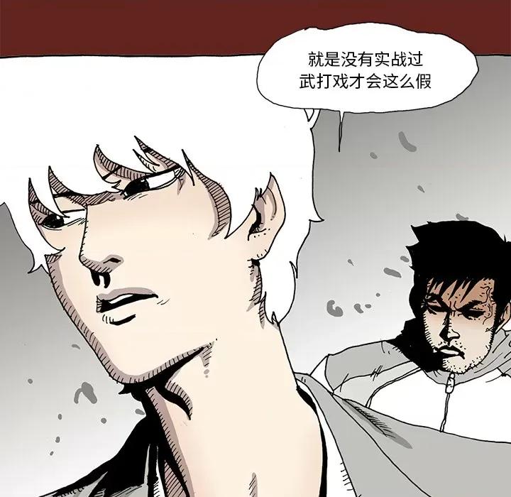 异种来袭 异种来袭-第 2 话 第82页