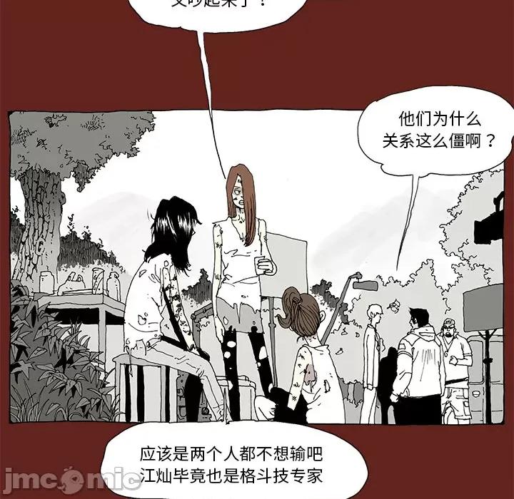 异种来袭 异种来袭-第 2 话 第85页