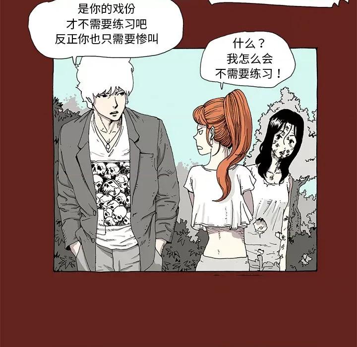 异种来袭 异种来袭-第 3 话 第13页