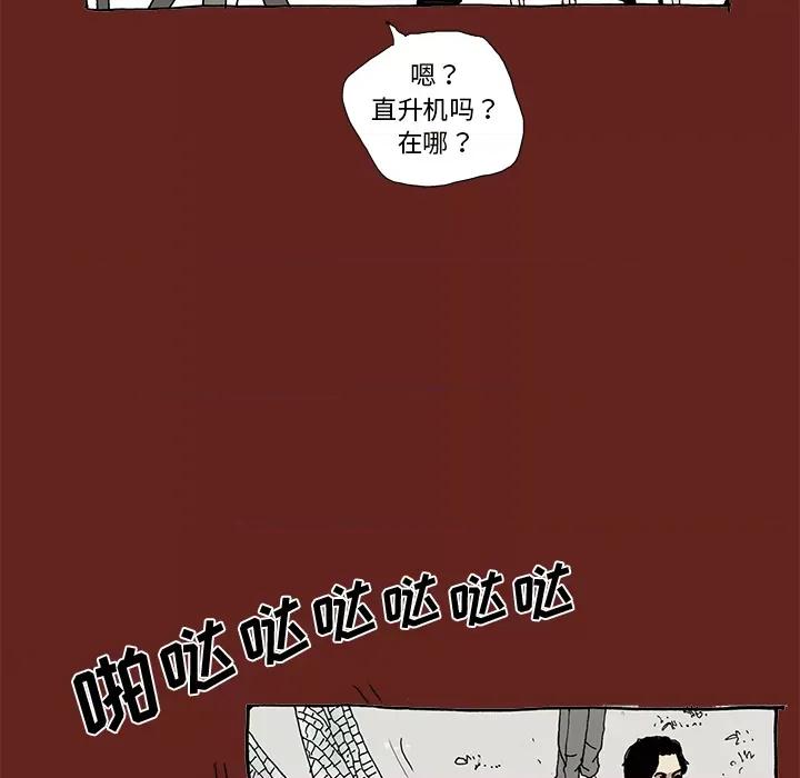 异种来袭 异种来袭-第 3 话 第21页