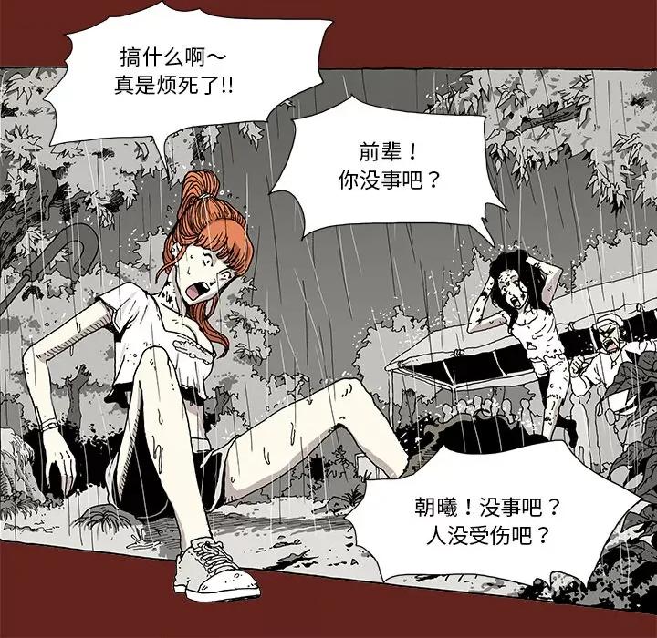 异种来袭 异种来袭-第 3 话 第32页