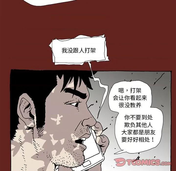 异种来袭 异种来袭-第 4 话 第44页
