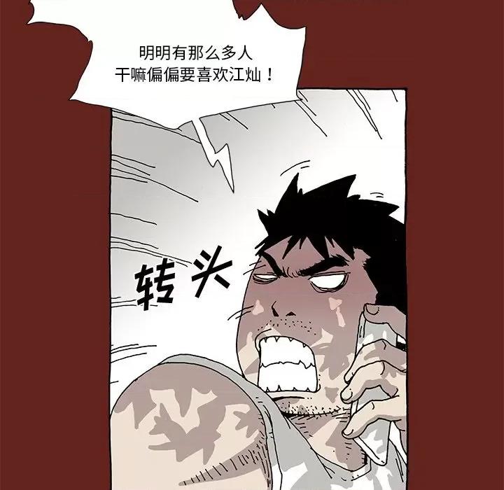 异种来袭 异种来袭-第 4 话 第47页