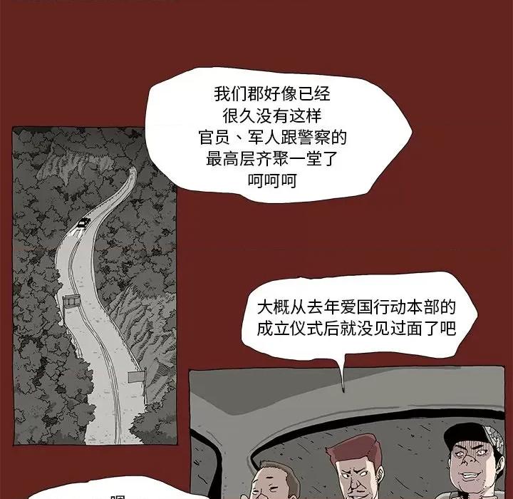 异种来袭 异种来袭-第 4 话 第59页
