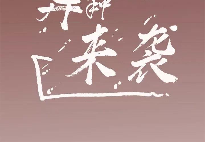 异种来袭 异种来袭-第 4 话 第76页