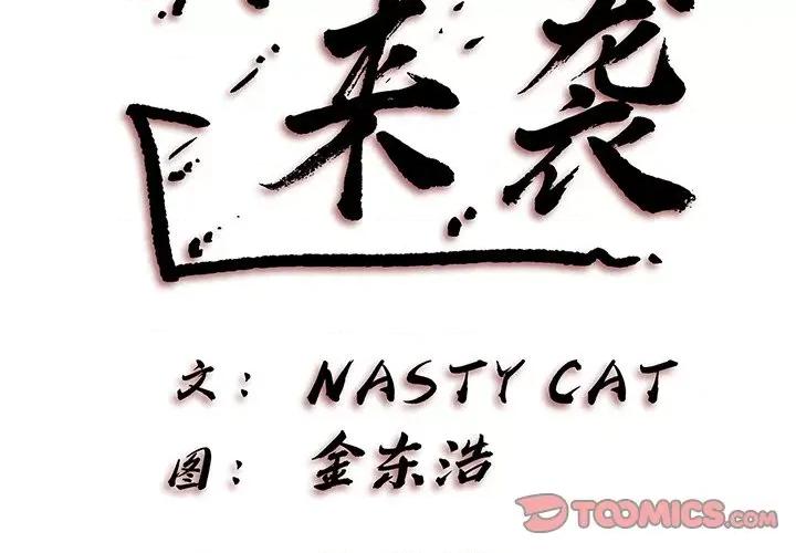 异种来袭 异种来袭-第 5 话 第2页