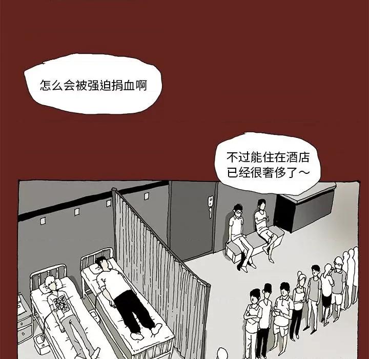 异种来袭 异种来袭-第 5 话 第6页