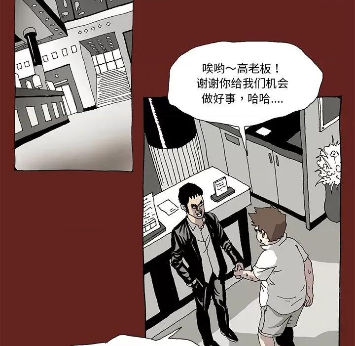 异种来袭 异种来袭-第 5 话 第23页