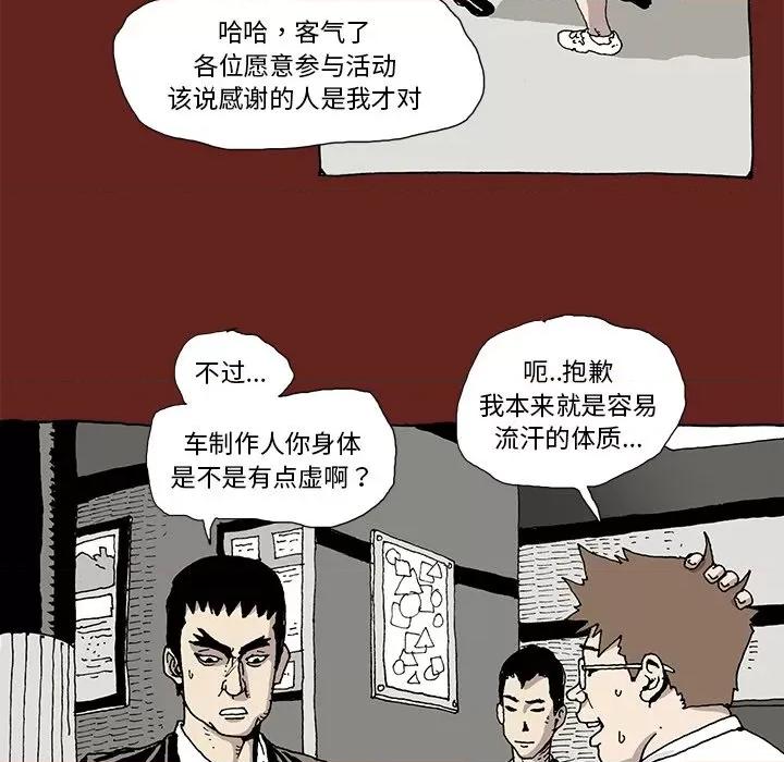 异种来袭 异种来袭-第 5 话 第24页