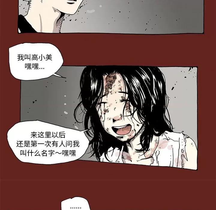 异种来袭 异种来袭-第 5 话 第63页