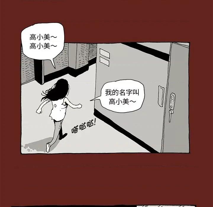 异种来袭 异种来袭-第 5 话 第72页