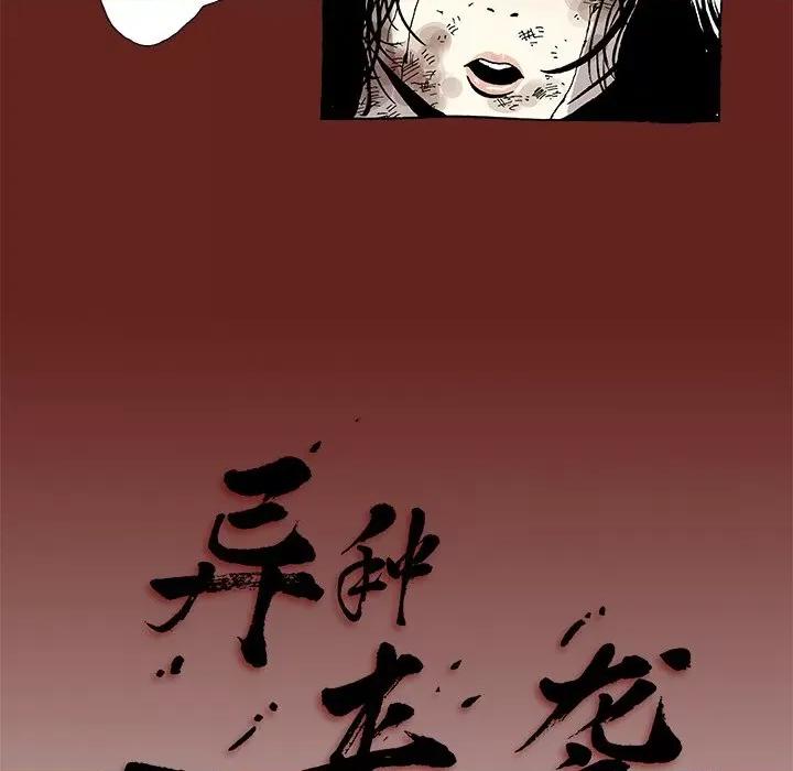 异种来袭 异种来袭-第 5 话 第78页