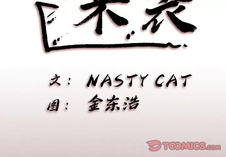 异种来袭 异种来袭-第 6 话 第2页