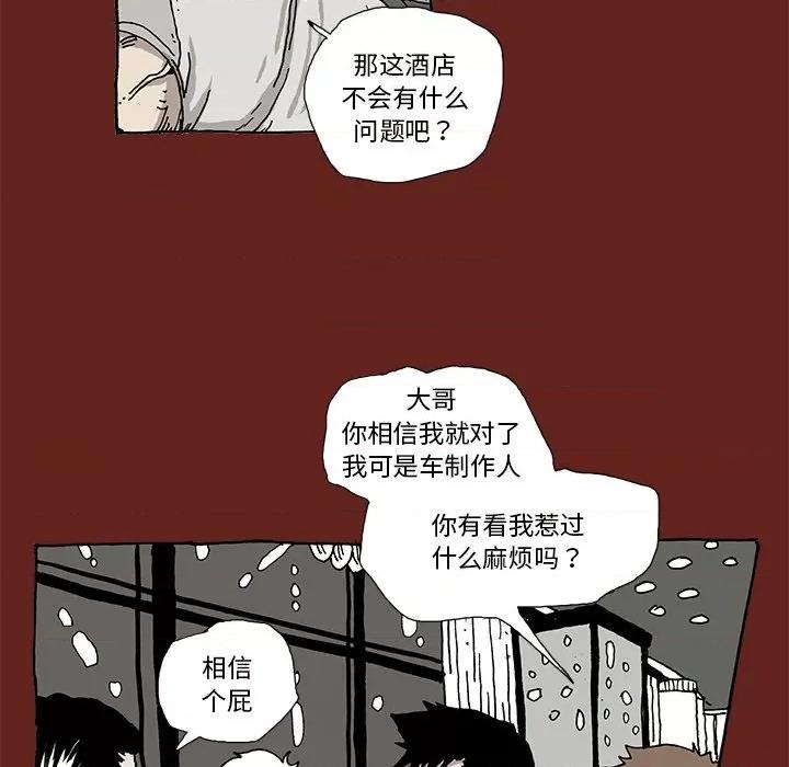 异种来袭 异种来袭-第 6 话 第23页