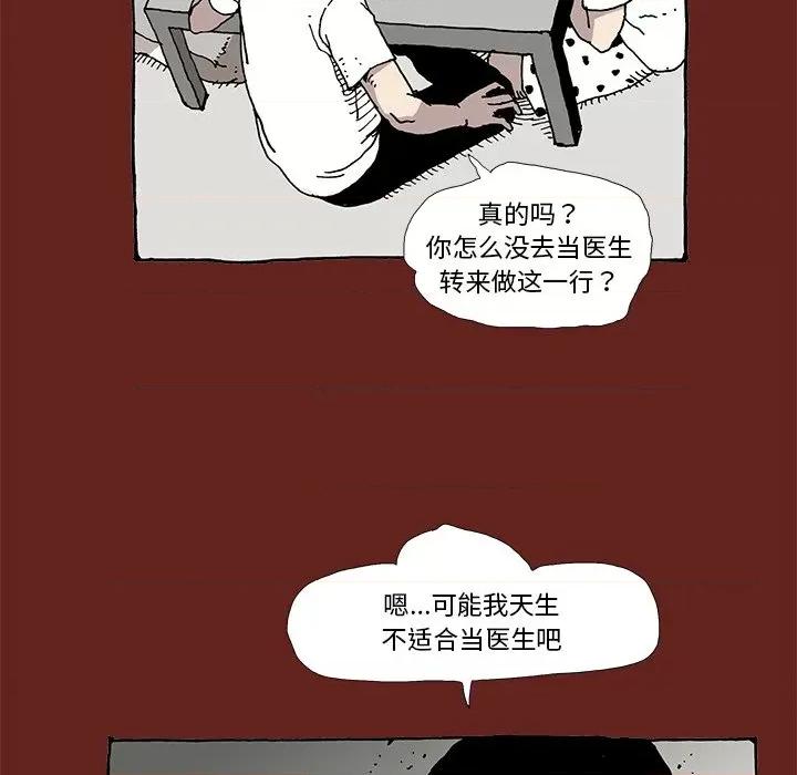 异种来袭 异种来袭-第 6 话 第31页