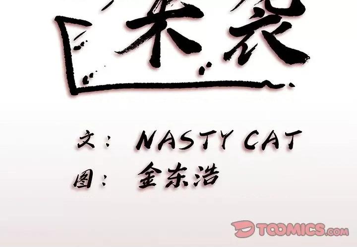 异种来袭 异种来袭-第 7 话 第2页