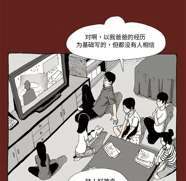 异种来袭 异种来袭-第 7 话 第6页