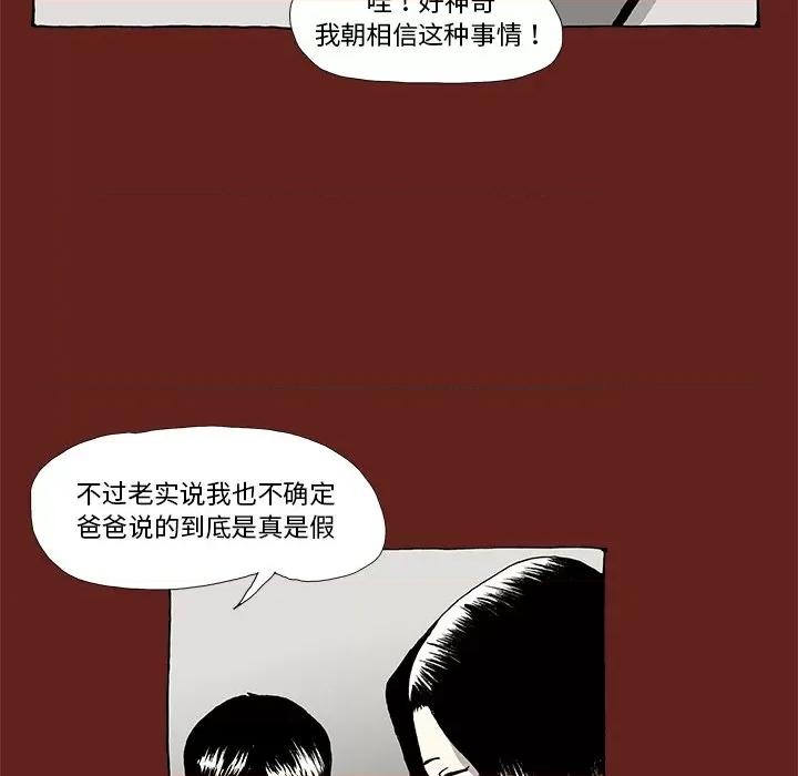 异种来袭 异种来袭-第 7 话 第7页