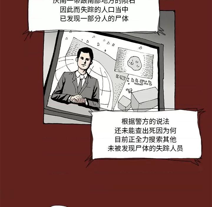 异种来袭 异种来袭-第 7 话 第9页