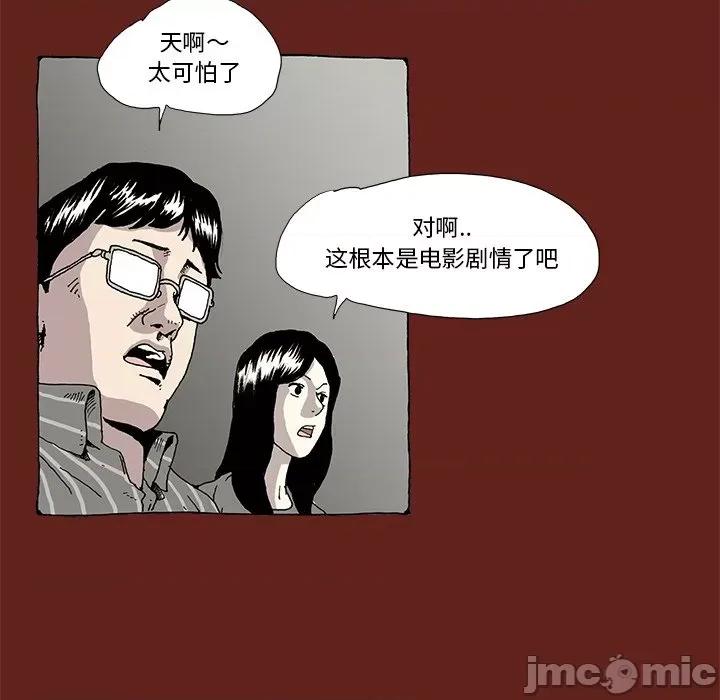 异种来袭 异种来袭-第 7 话 第10页