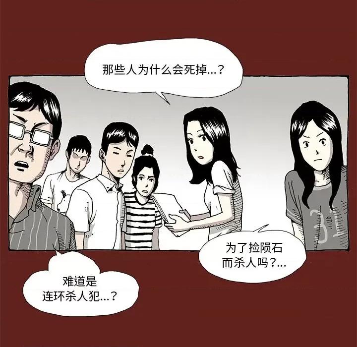 异种来袭 异种来袭-第 7 话 第11页
