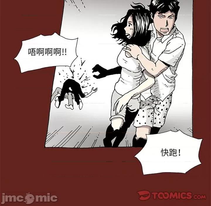 异种来袭 异种来袭-第 7 话 第50页
