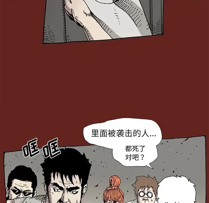 异种来袭 异种来袭-第 7 话 第83页