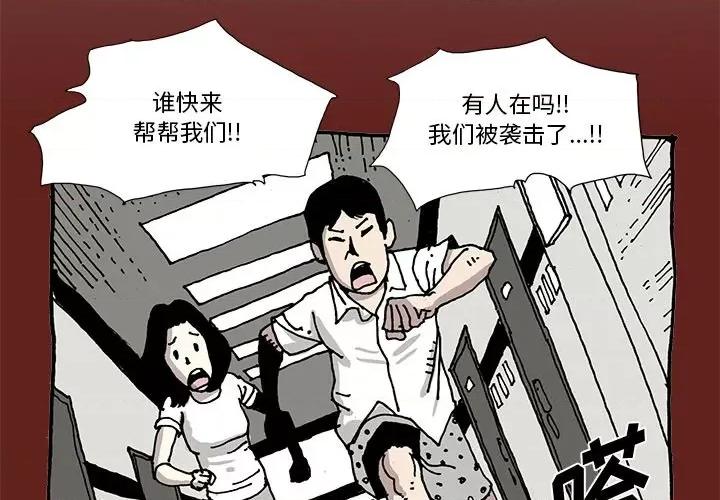 异种来袭 异种来袭-第 8 话 第4页