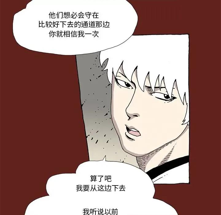 异种来袭 异种来袭-第 8 话 第59页