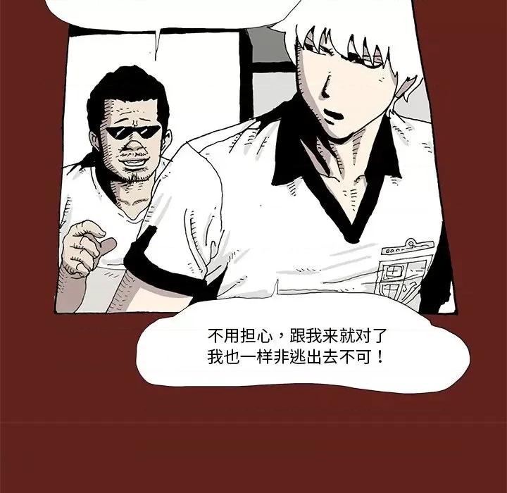 异种来袭 异种来袭-第 8 话 第63页