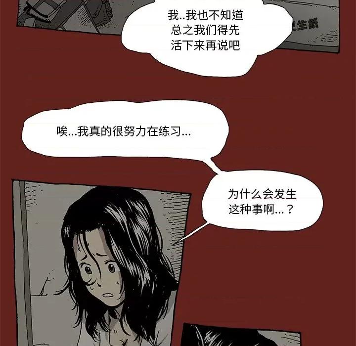 异种来袭 异种来袭-第 8 话 第76页