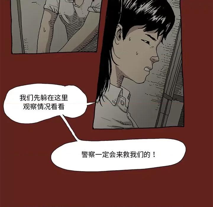 异种来袭 异种来袭-第 8 话 第77页