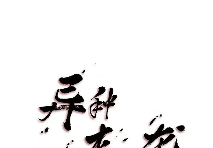 异种来袭 异种来袭-第 9 话 第1页